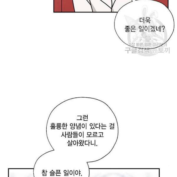 용왕님의 셰프가 되었습니다 53화 19