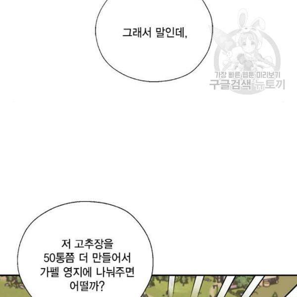 용왕님의 셰프가 되었습니다 53화 21