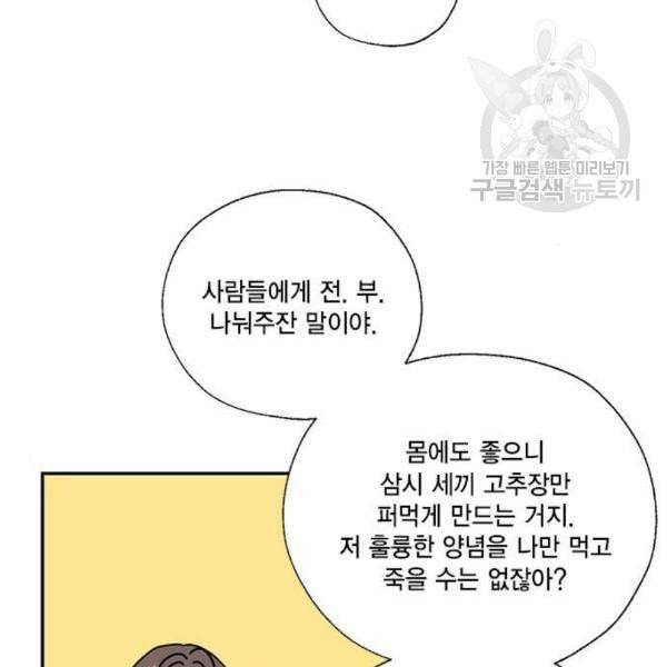 용왕님의 셰프가 되었습니다 53화 23