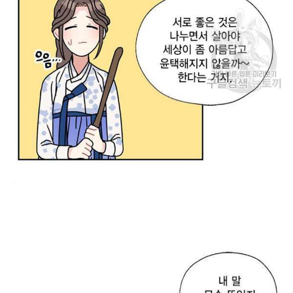 용왕님의 셰프가 되었습니다 53화 24