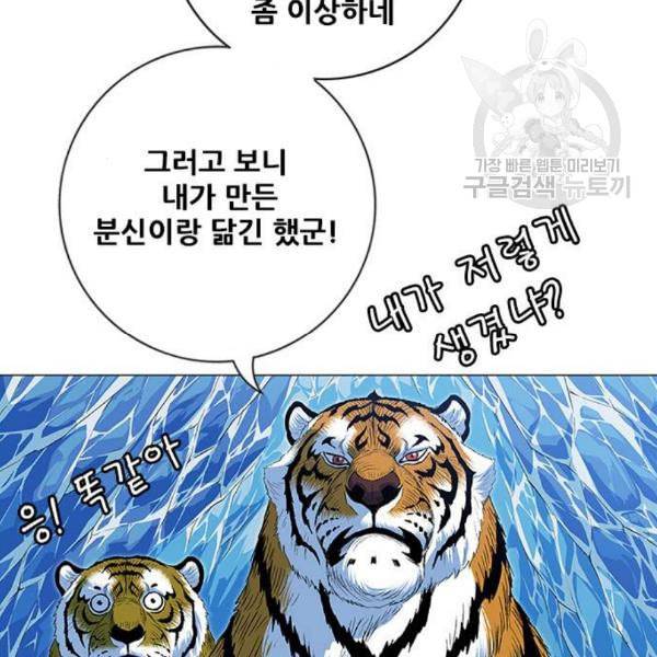 호랑이형님 2부 217화 역공 2 7