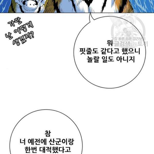 호랑이형님 2부 217화 역공 2 8