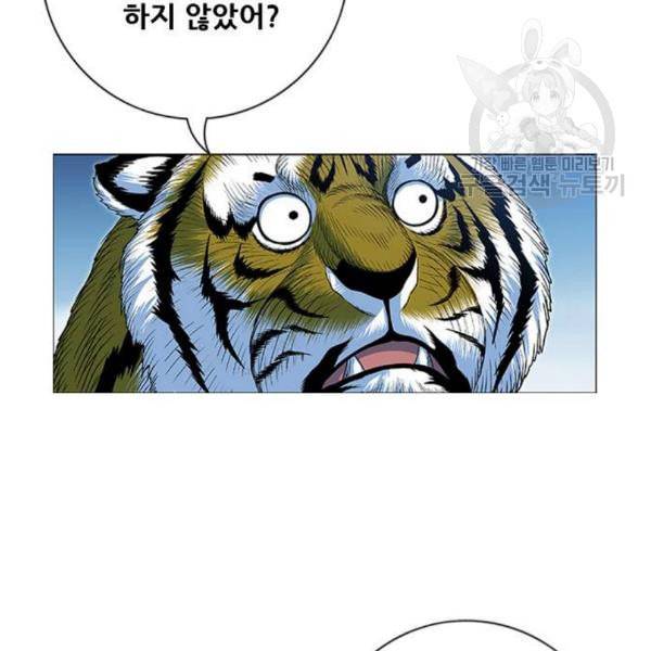호랑이형님 2부 217화 역공 2 9