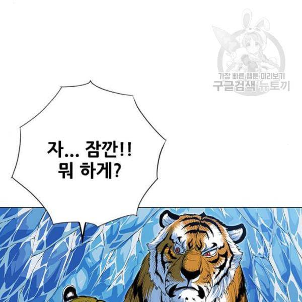 호랑이형님 2부 217화 역공 2 15