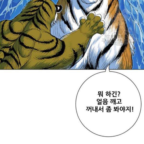 호랑이형님 2부 217화 역공 2 16