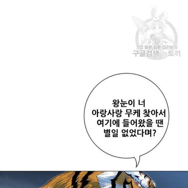 호랑이형님 2부 217화 역공 2 22