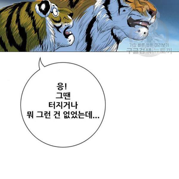 호랑이형님 2부 217화 역공 2 23
