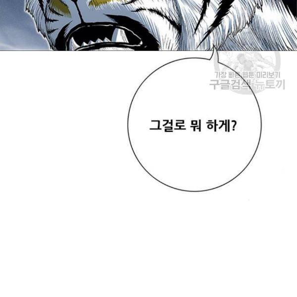 호랑이형님 2부 217화 역공 2 36
