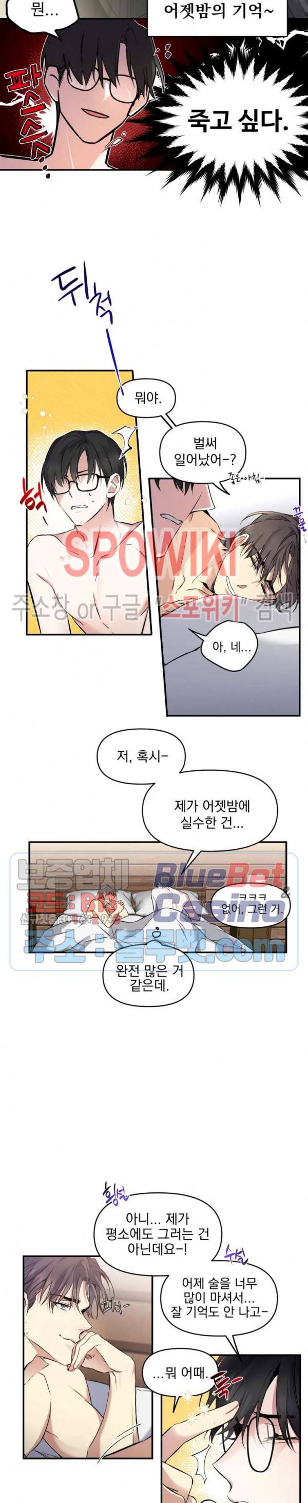 오랜만에, 할까요? 25화 3