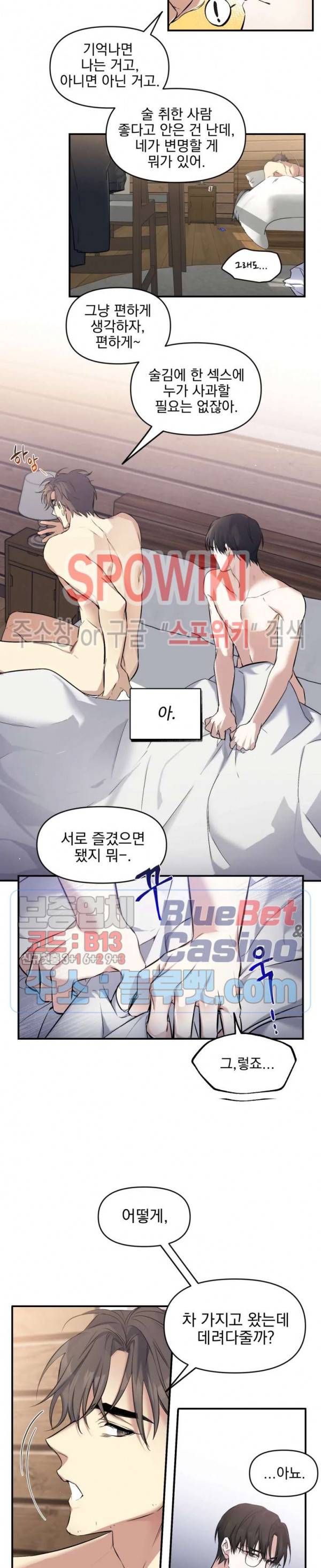 오랜만에, 할까요? 25화 4