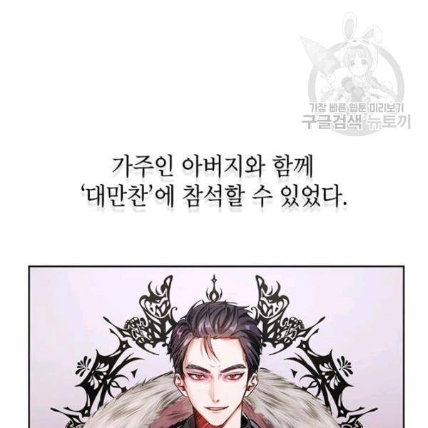 록사나 : 여주인공의 오빠를 지키는 방법 2화 6