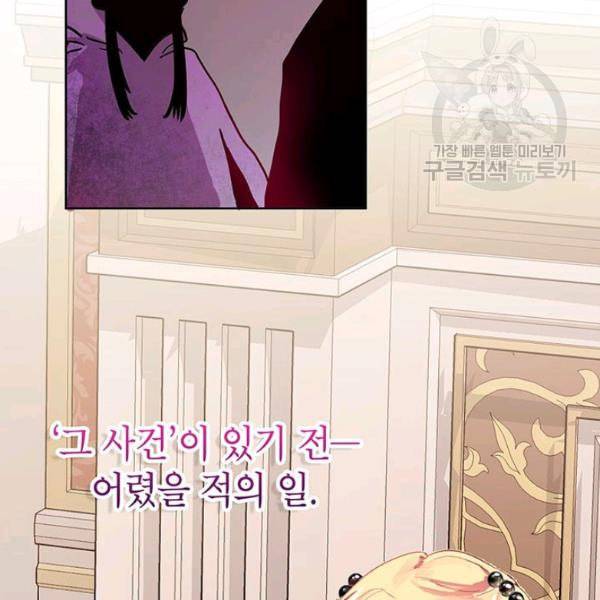 록사나 : 여주인공의 오빠를 지키는 방법 2화 13