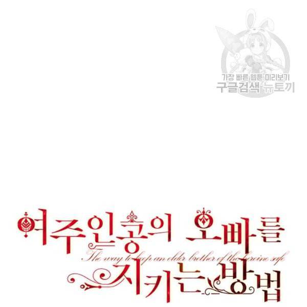 록사나 : 여주인공의 오빠를 지키는 방법 2화 16
