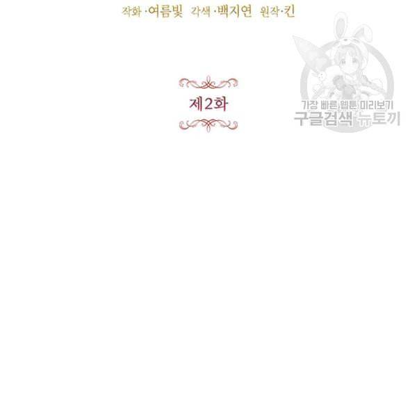 록사나 : 여주인공의 오빠를 지키는 방법 2화 17