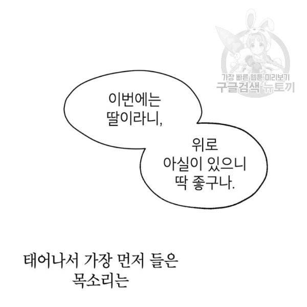 록사나 : 여주인공의 오빠를 지키는 방법 2화 18