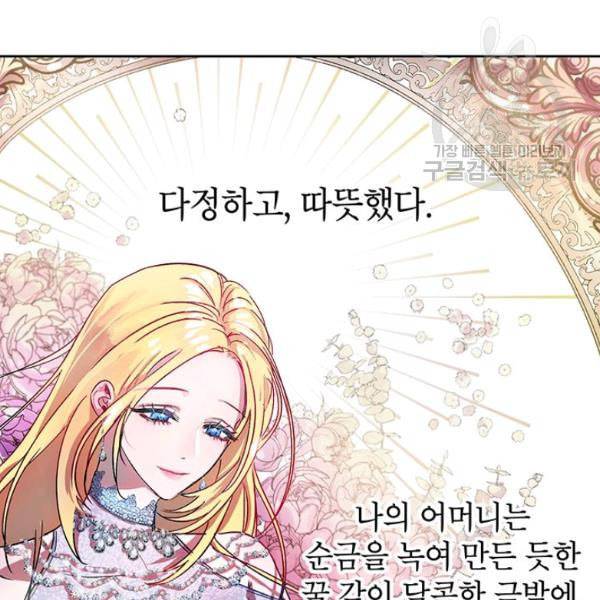 록사나 : 여주인공의 오빠를 지키는 방법 2화 19