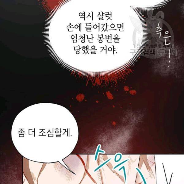 록사나 : 여주인공의 오빠를 지키는 방법 8화 5