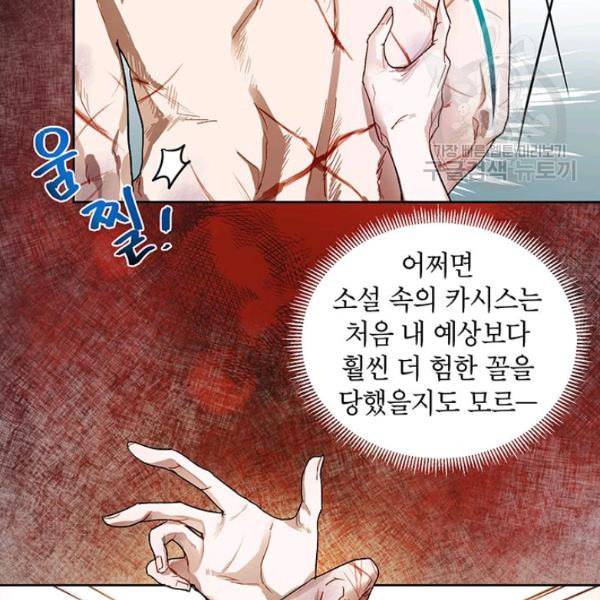 록사나 : 여주인공의 오빠를 지키는 방법 8화 6
