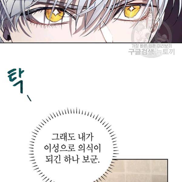록사나 : 여주인공의 오빠를 지키는 방법 8화 12