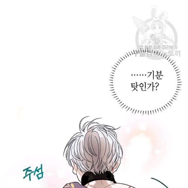 록사나 : 여주인공의 오빠를 지키는 방법 8화 14
