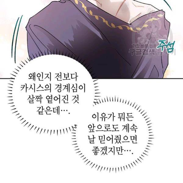 록사나 : 여주인공의 오빠를 지키는 방법 8화 15