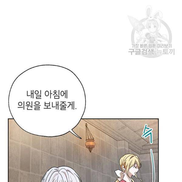 록사나 : 여주인공의 오빠를 지키는 방법 8화 16