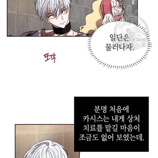 록사나 : 여주인공의 오빠를 지키는 방법 8화 17