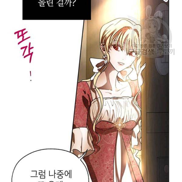 록사나 : 여주인공의 오빠를 지키는 방법 8화 19