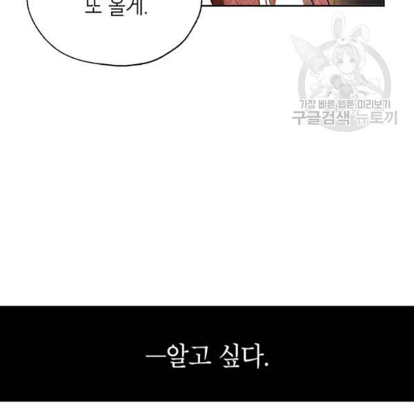 록사나 : 여주인공의 오빠를 지키는 방법 8화 20