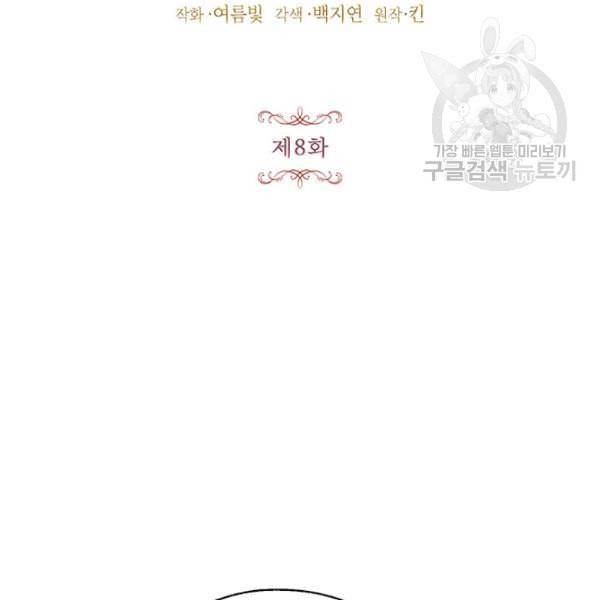 록사나 : 여주인공의 오빠를 지키는 방법 8화 22