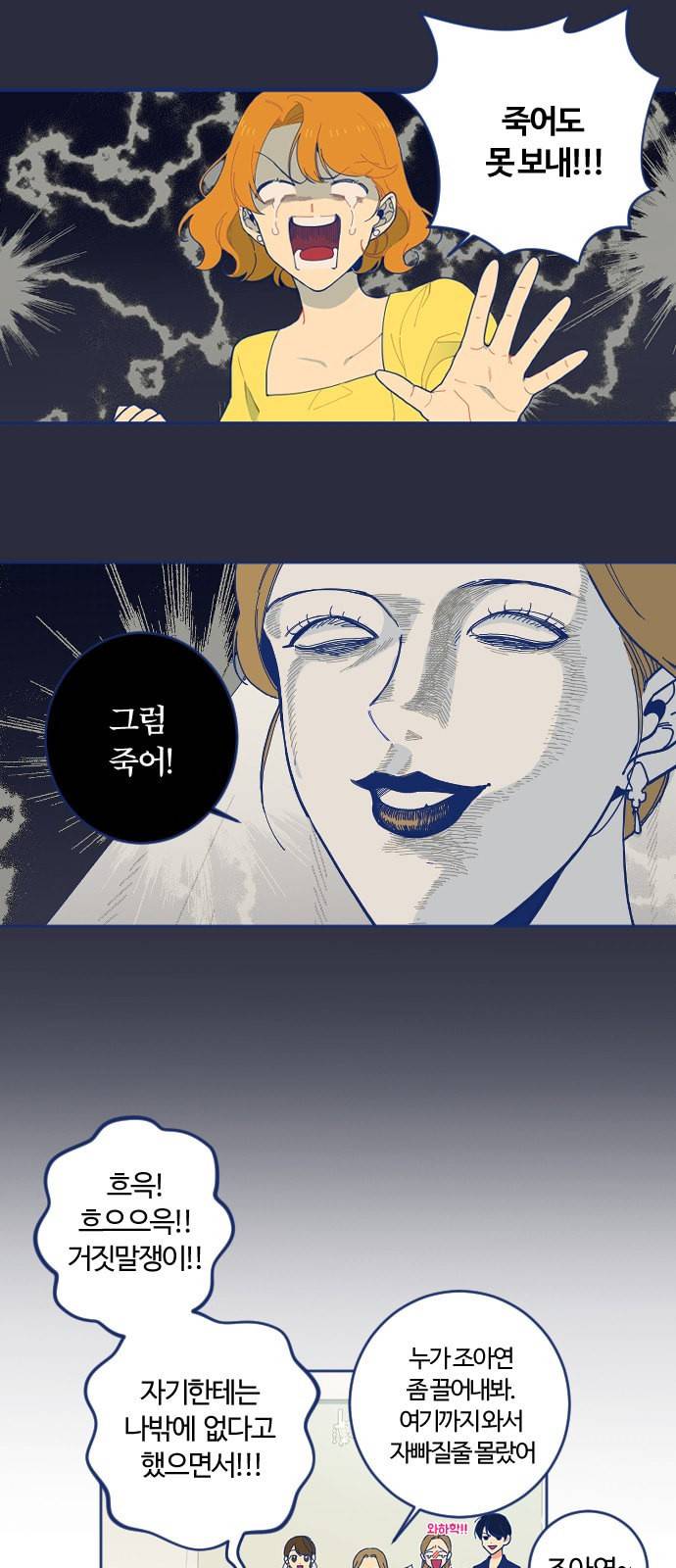 내게 필요한 NO맨스 1화 1