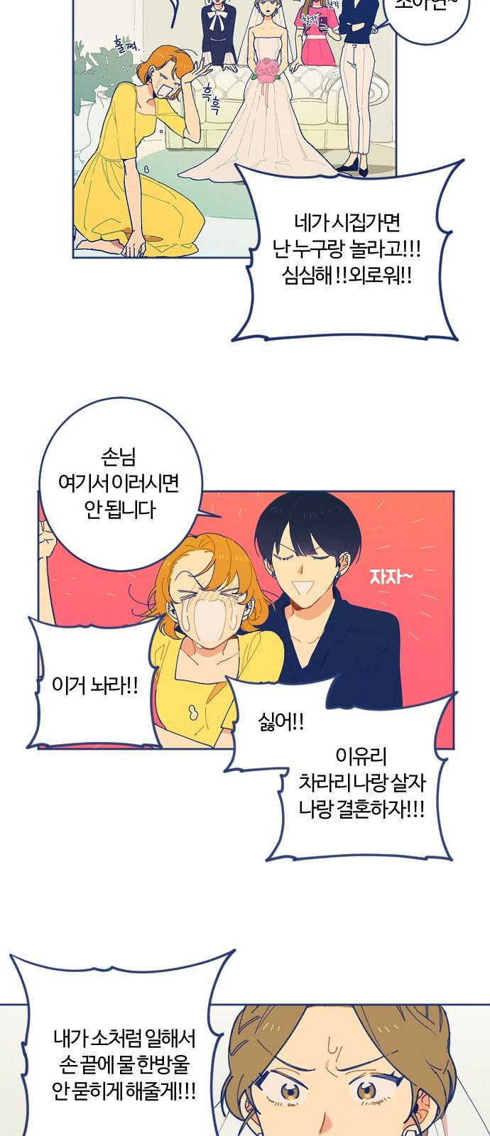 내게 필요한 NO맨스 1화 2