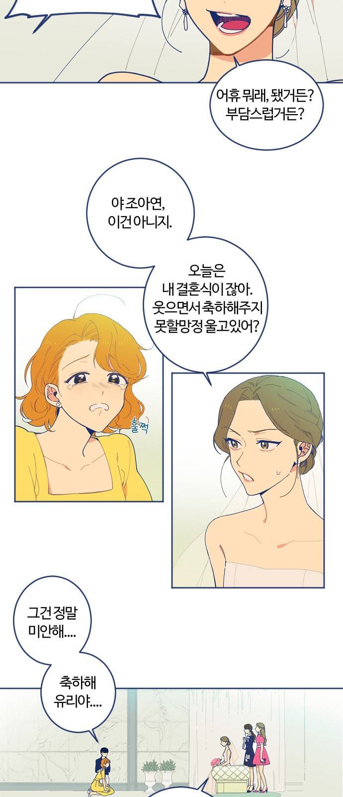 내게 필요한 NO맨스 1화 3