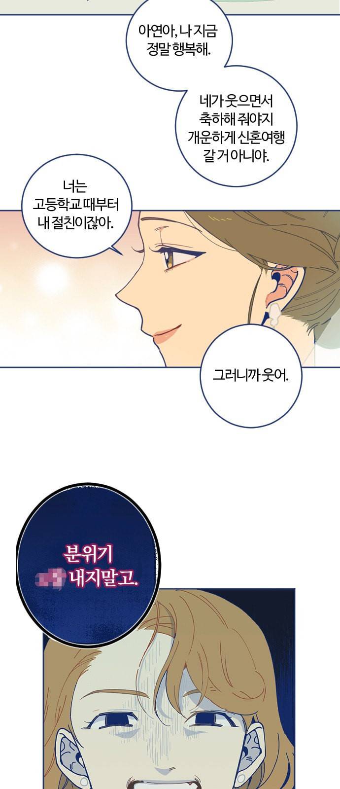내게 필요한 NO맨스 1화 4
