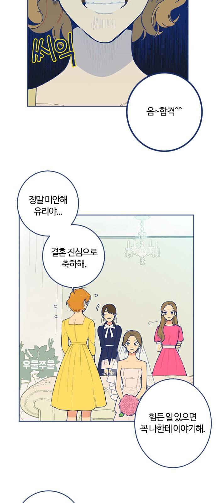 내게 필요한 NO맨스 1화 5