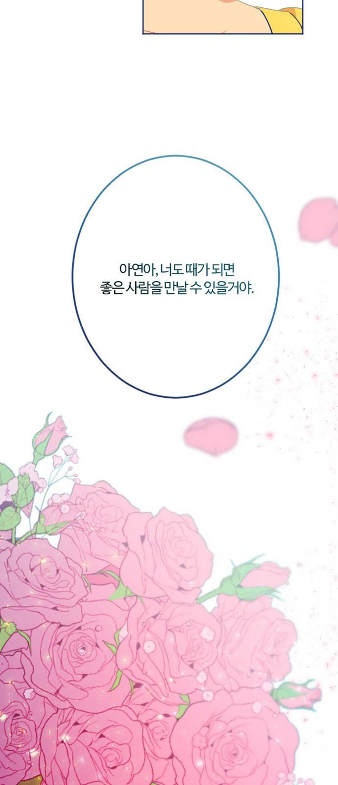 내게 필요한 NO맨스 1화 7