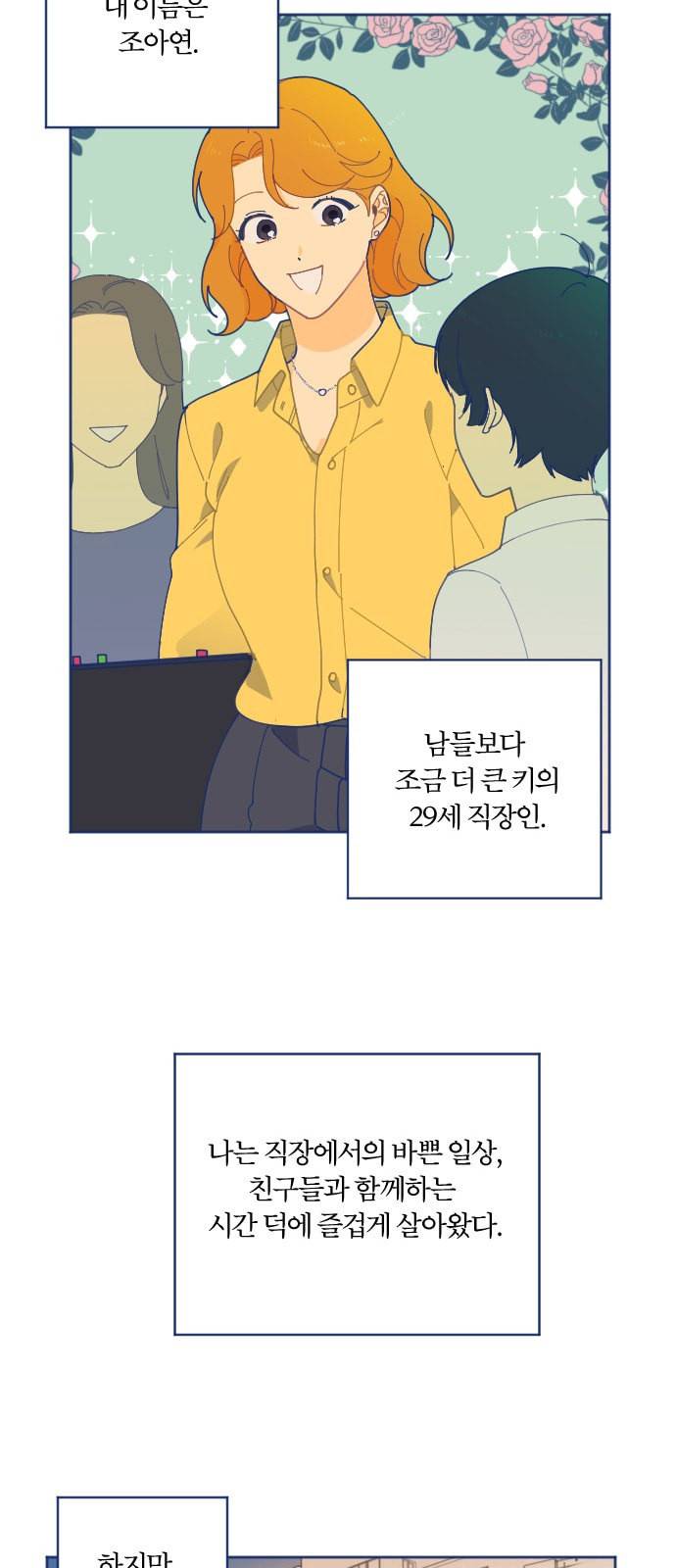 내게 필요한 NO맨스 1화 10