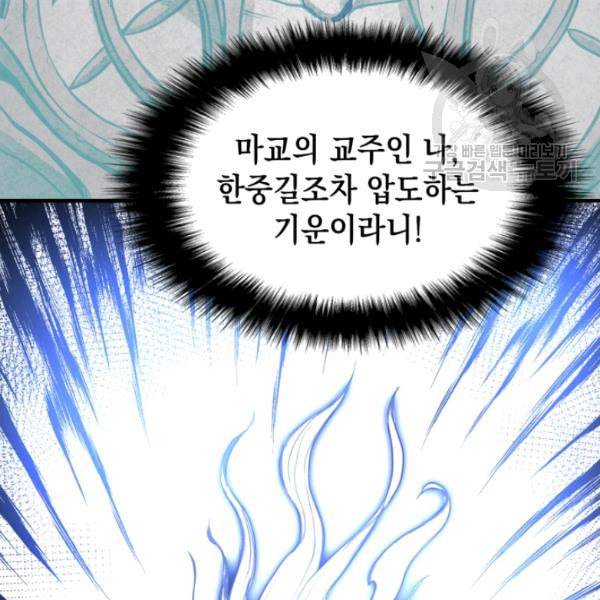 묵향 디 오리진 1화 18