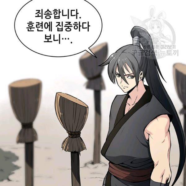 묵향 디 오리진 1화 28
