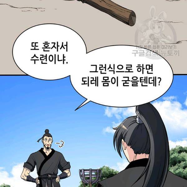 묵향 디 오리진 1화 30