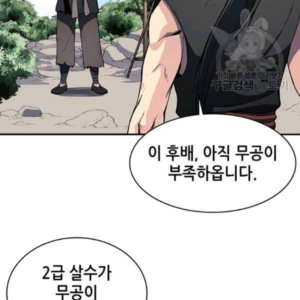 묵향 디 오리진 1화 31