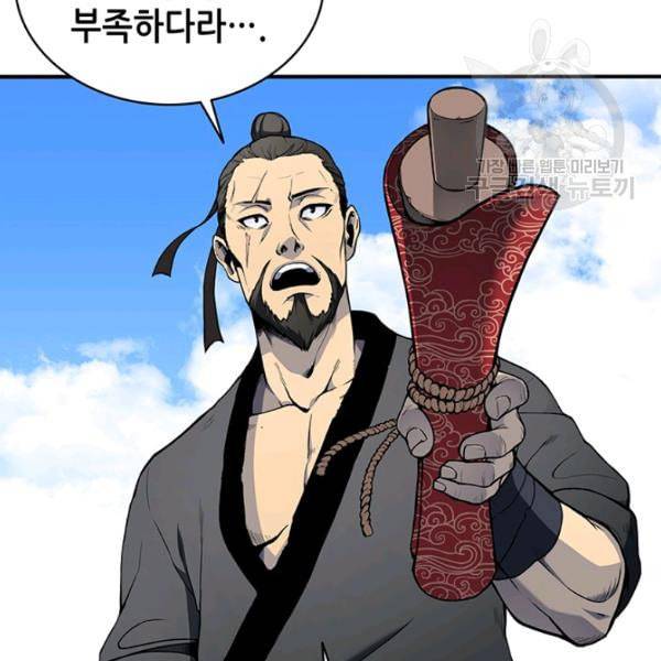 묵향 디 오리진 1화 32