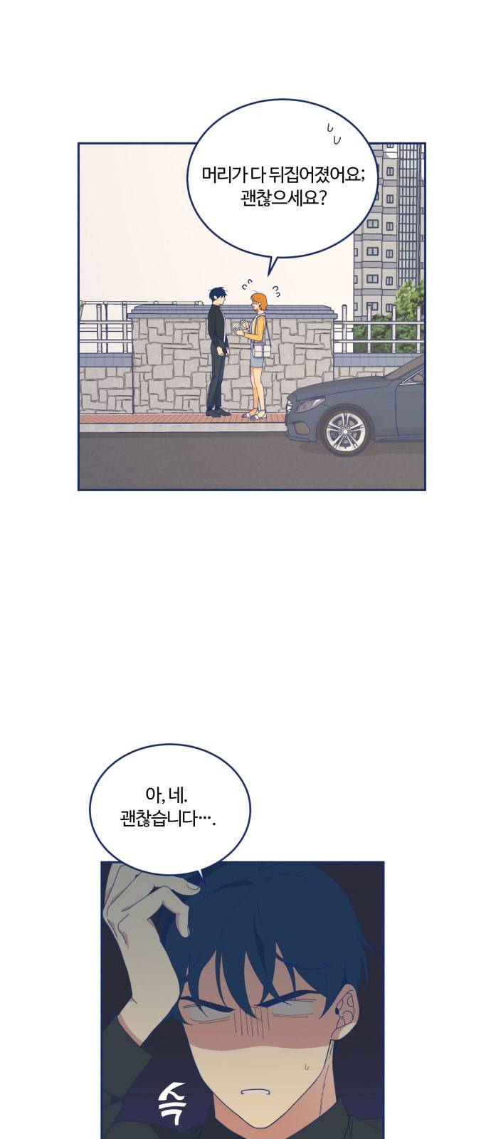 내게 필요한 NO맨스 12화 1