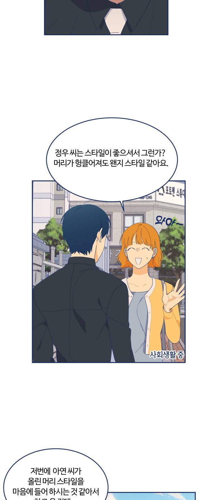 내게 필요한 NO맨스 12화 2