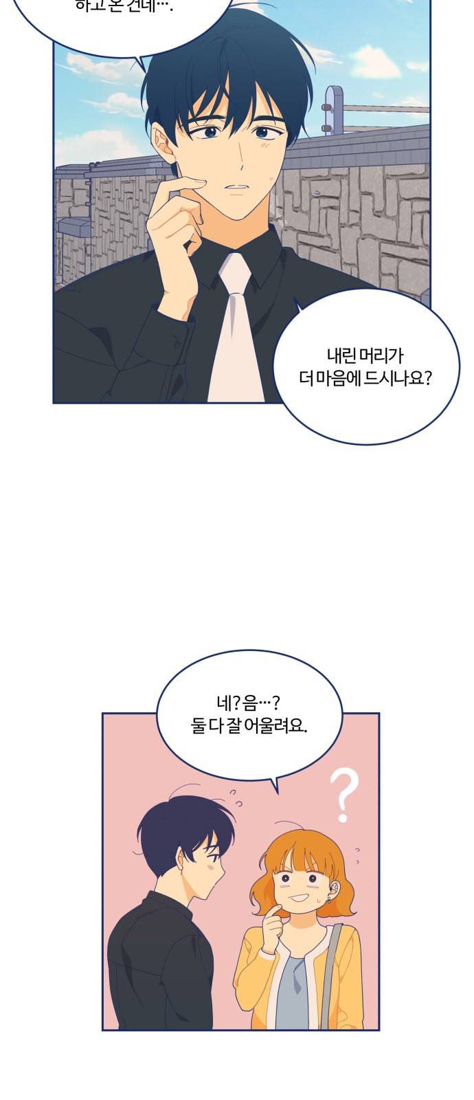 내게 필요한 NO맨스 12화 3