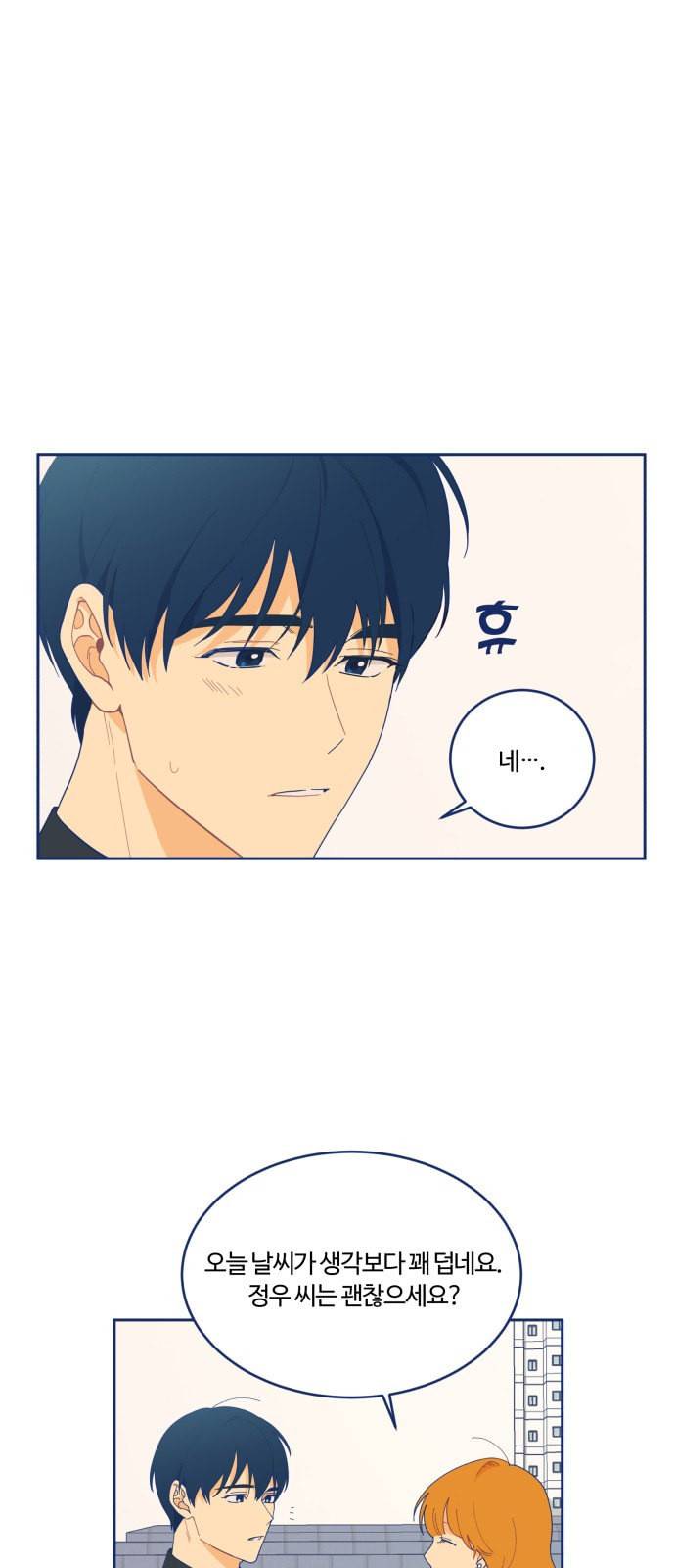 내게 필요한 NO맨스 12화 4