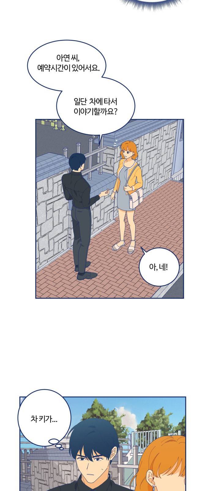 내게 필요한 NO맨스 12화 6