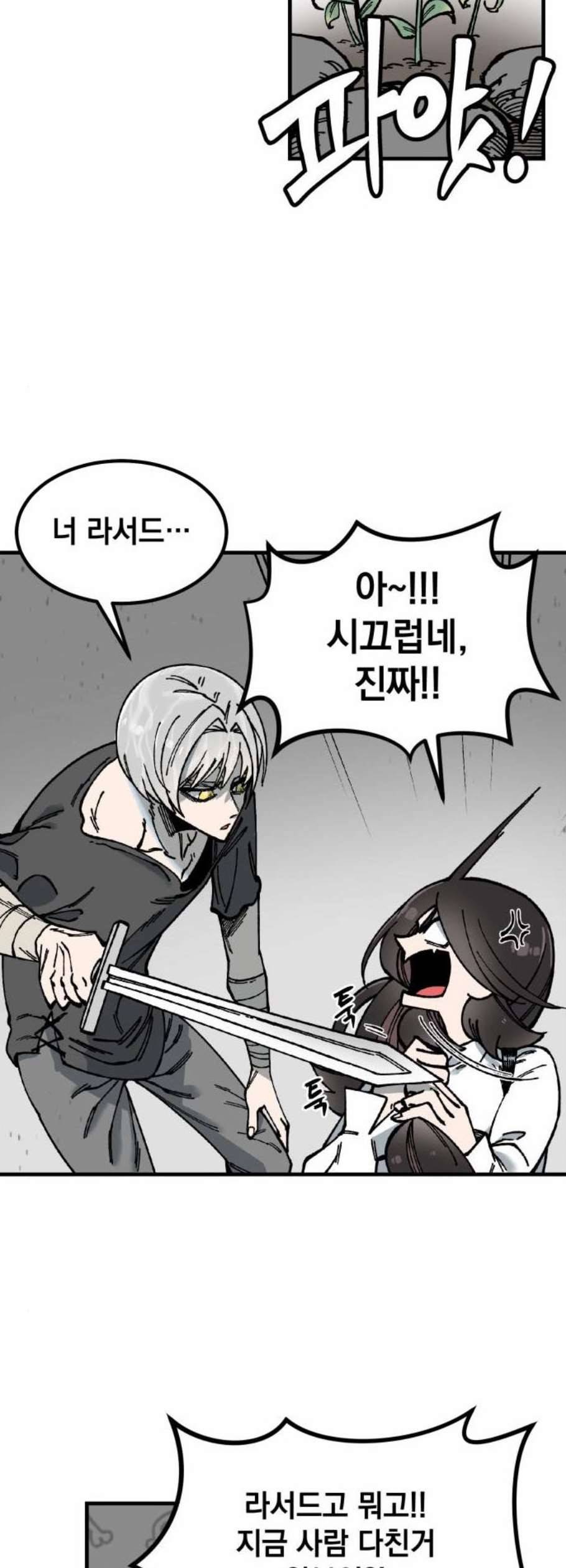 라서드 8화 38