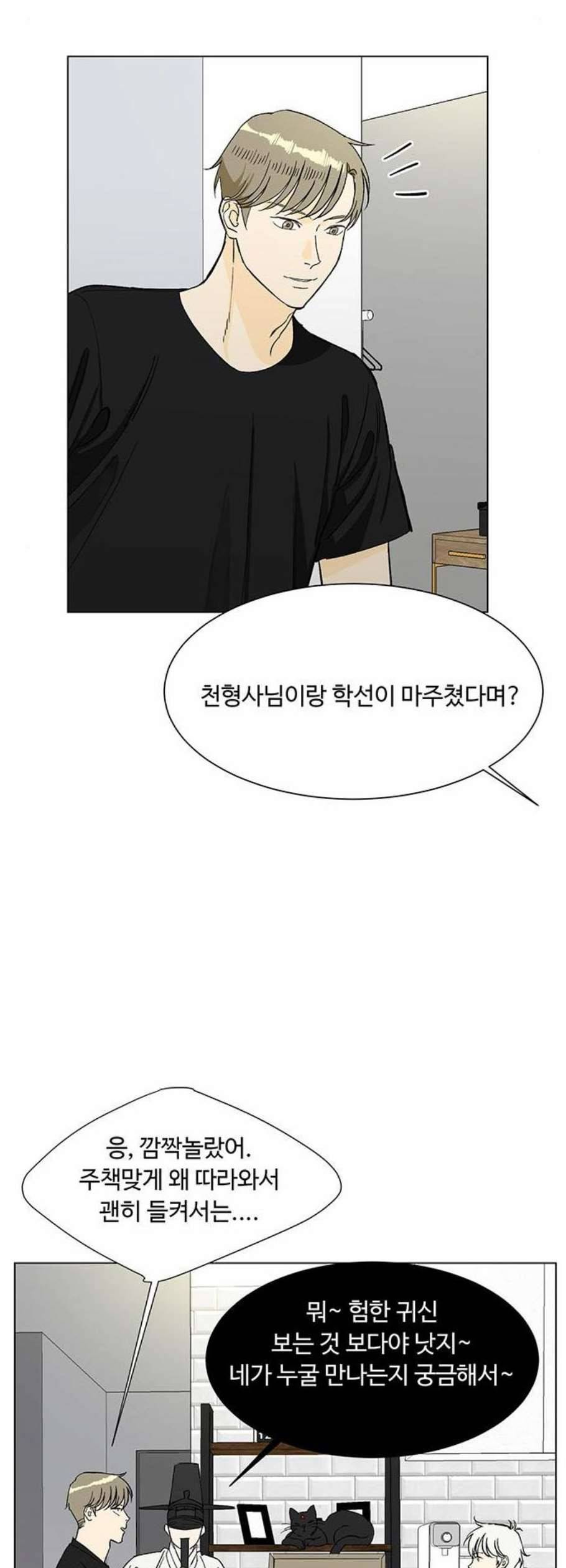 백호랑 41화 11