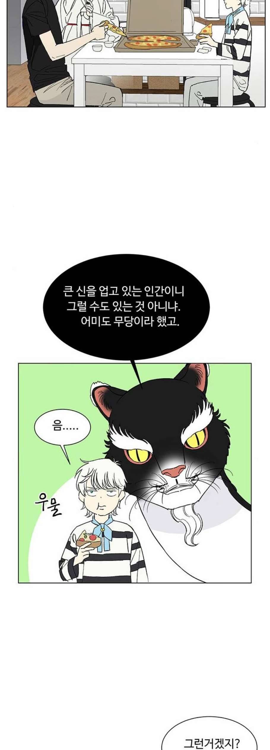 백호랑 41화 12